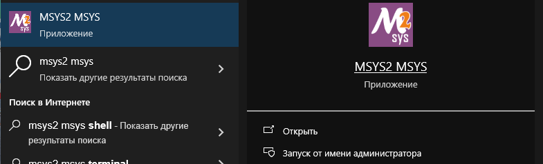 Запуск MSYS2 MSYS