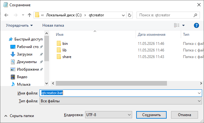 Сохранение bat-файла