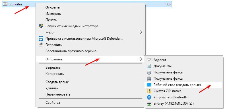 Создание ярлыка для запуска