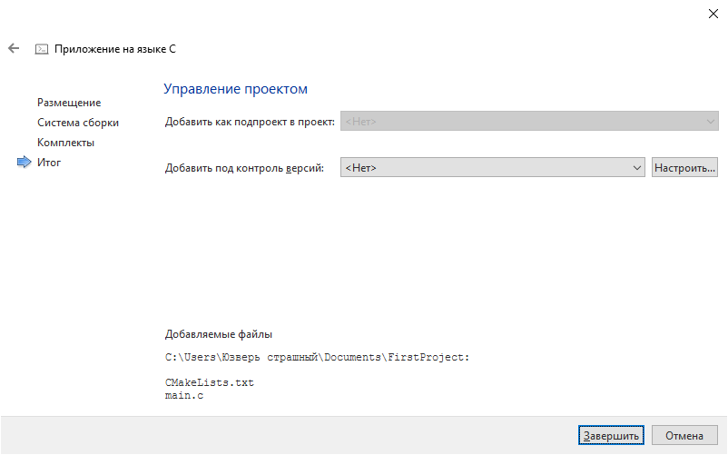 Завершение настройки
