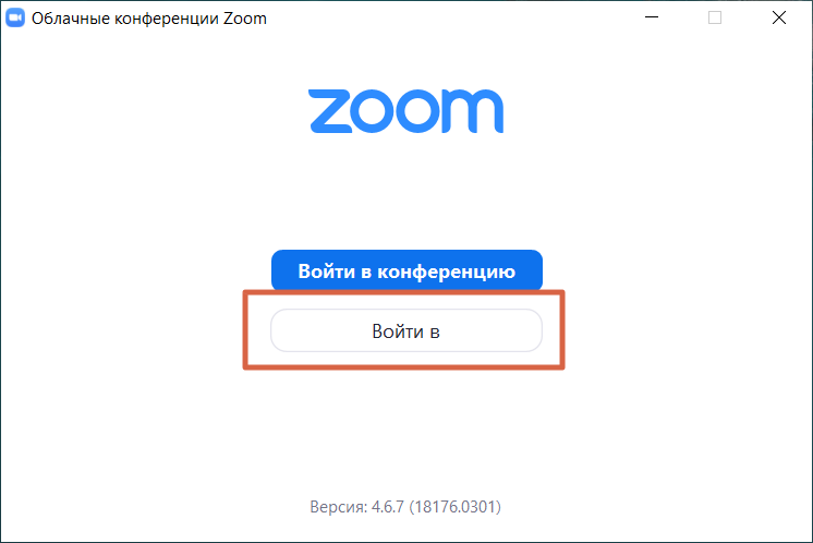 Окно входа в Zoom