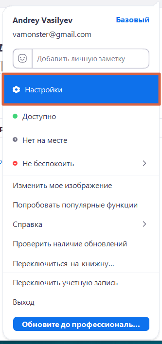 Выбор настроек